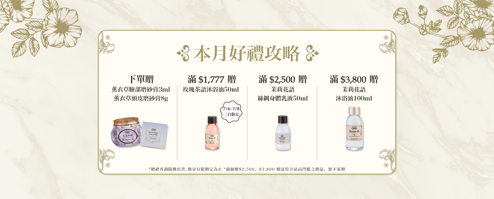本月好禮攻略