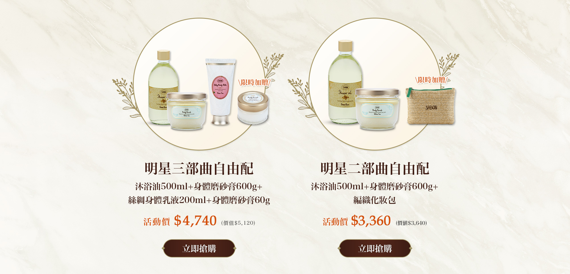 明星三部曲自由配(沐浴油500ml+身體磨砂膏600g+絲綢身體乳液200ml)
