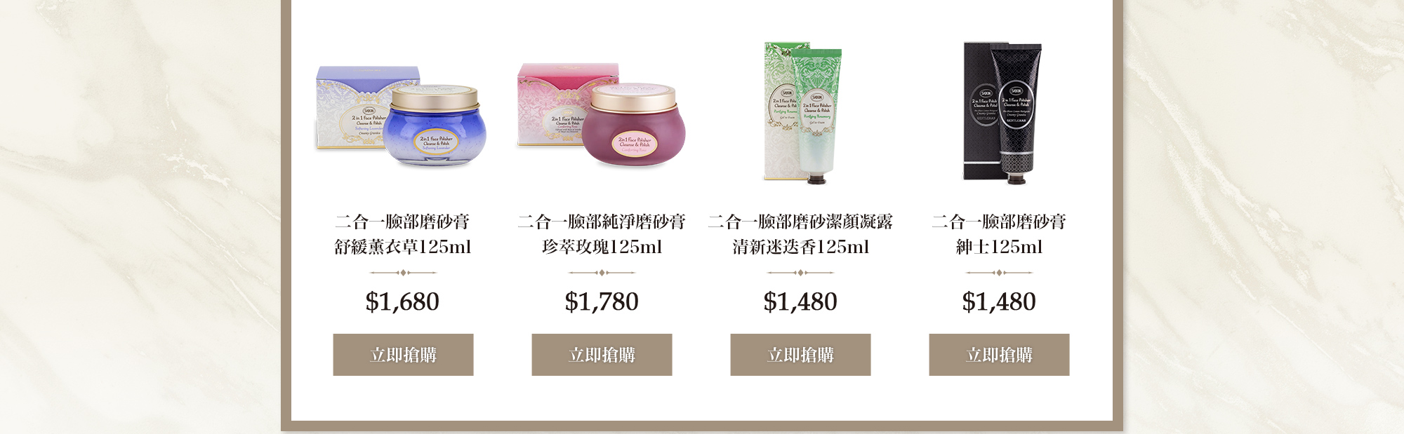 臉部磨砂膏薰衣草薄荷 臉部磨砂膏珍萃玫瑰 臉部磨砂凝露迷迭香 臉部磨砂膏紳士