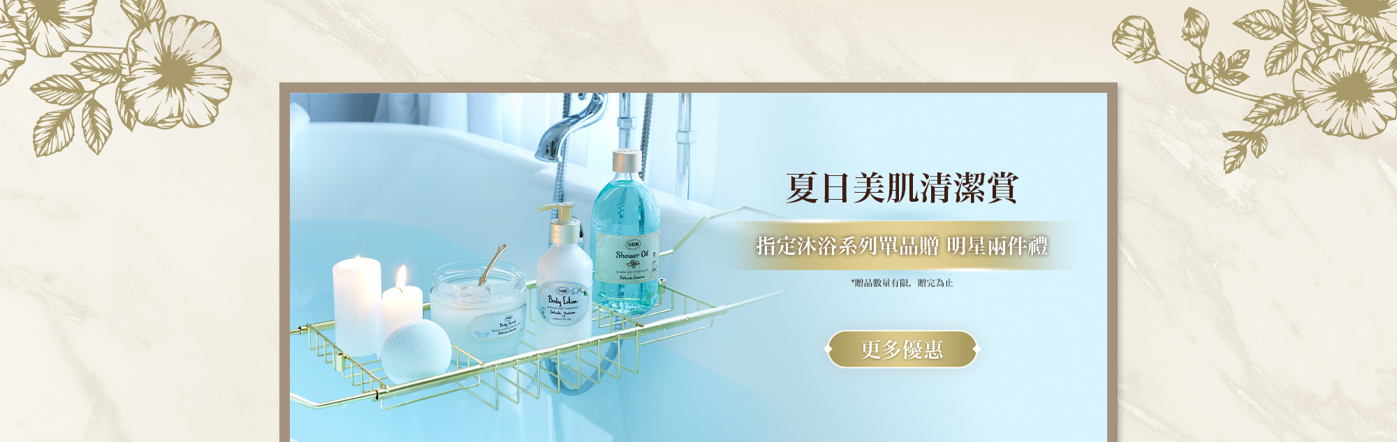 清潔:沐浴油