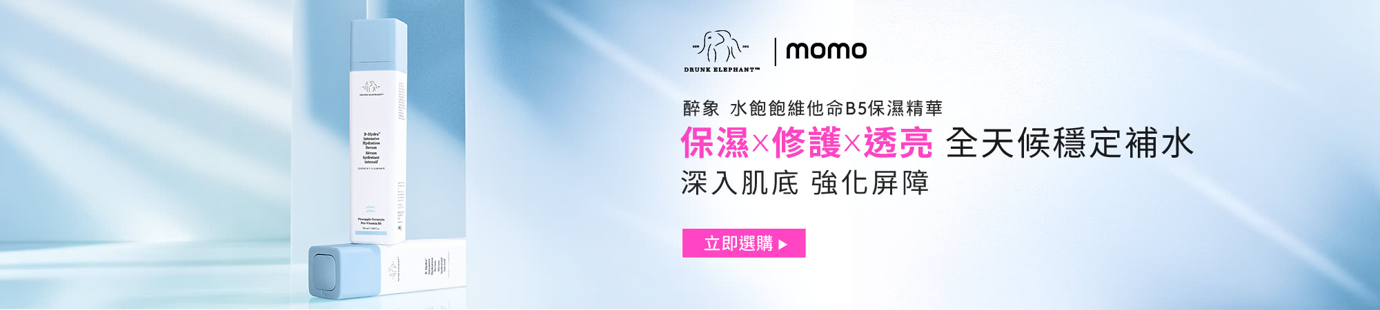 水飽飽維他命B5保濕精華