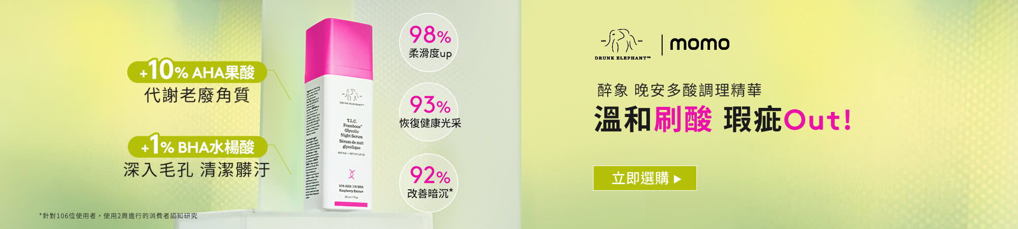 晚安多酸調理精華