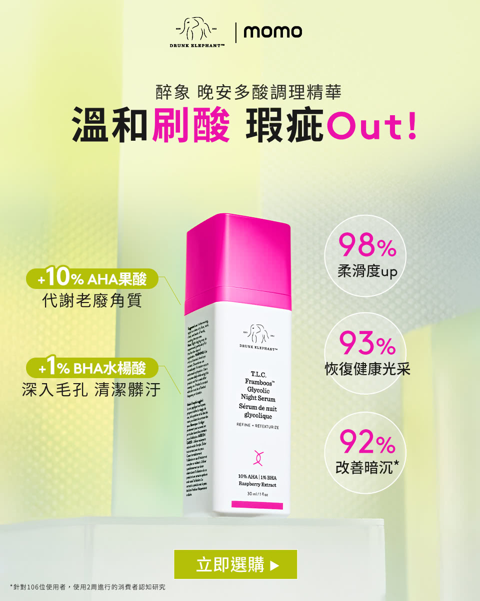 晚安多酸調理精華