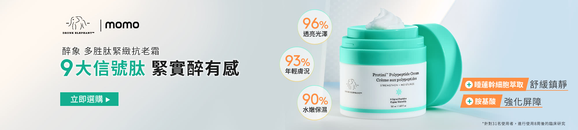 多胜肽明星緊緻抗老乳霜