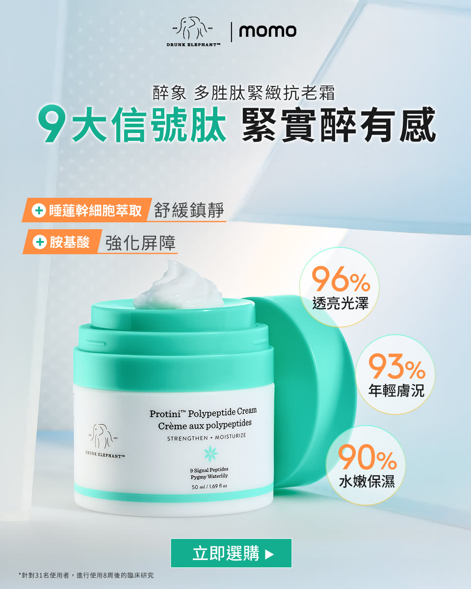 多胜肽明星緊緻抗老乳霜