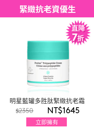 多胜肽緊緻抗老霜