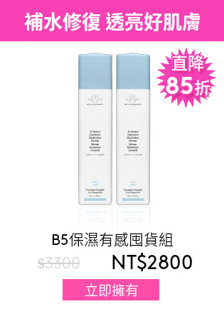 B5保濕有感組