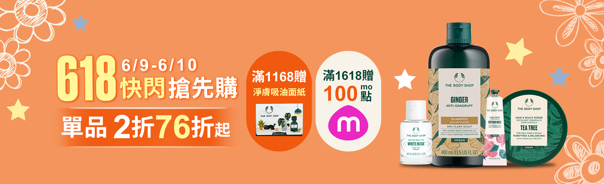 主打活動