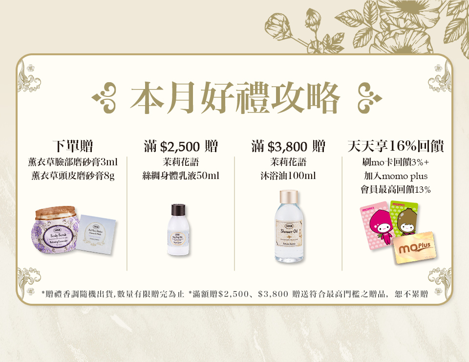 本月好禮攻略