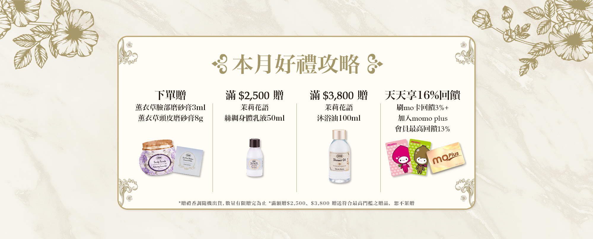 本月好禮攻略