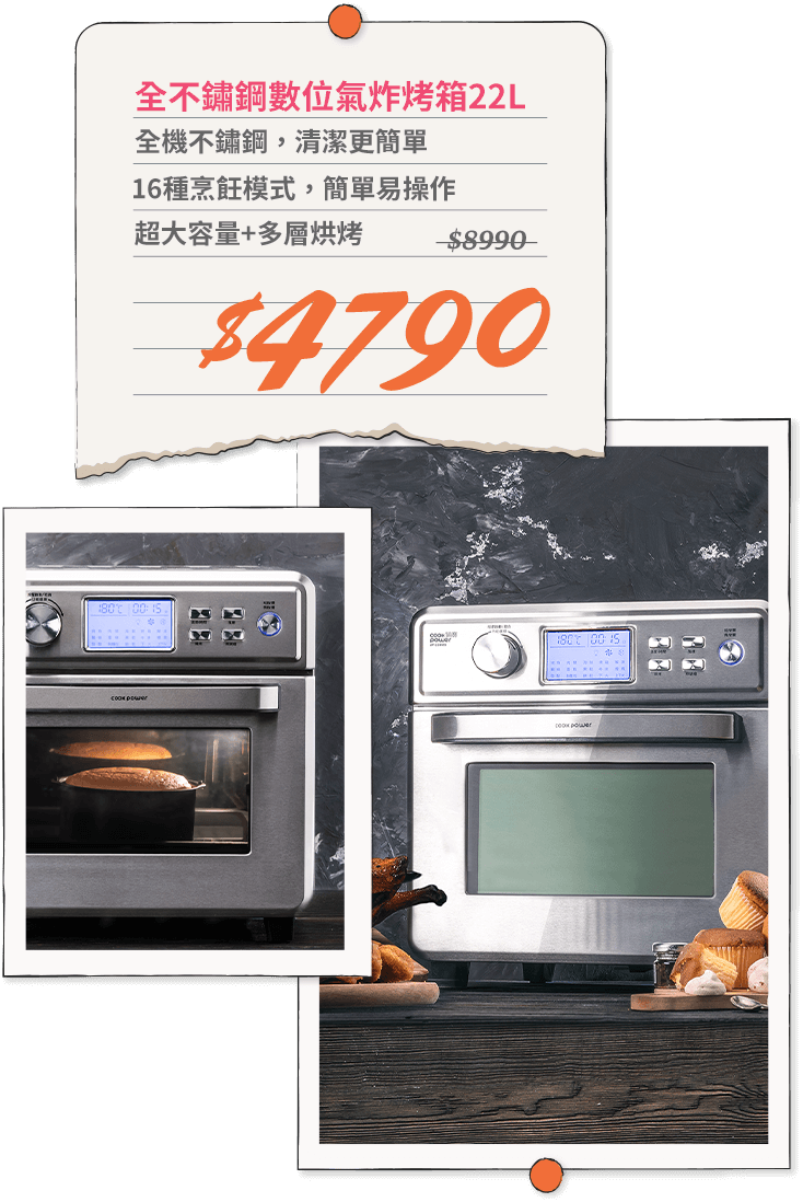 全不鏽鋼數位氣炸烤箱22L(AF-2205SS) 市價8990 活動價4790