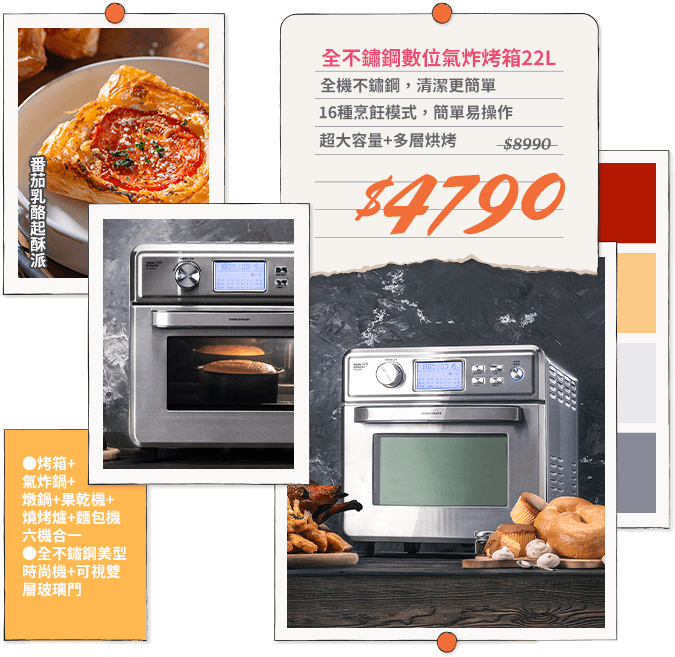 全不鏽鋼數位氣炸烤箱22L(AF-2205SS) 市價8990 活動價4790