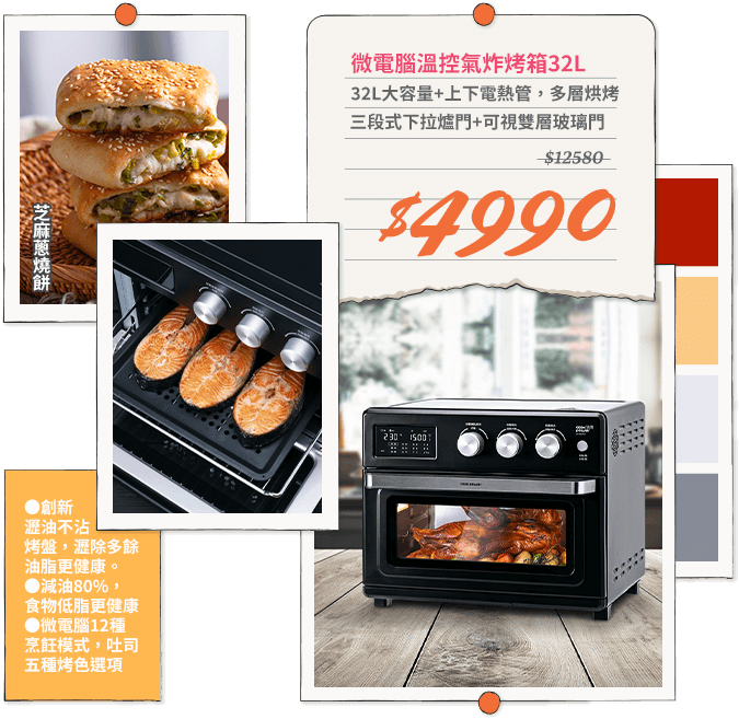 微電腦溫控氣炸烤箱32L(AF-3207BA) 市價12580 活動價4990