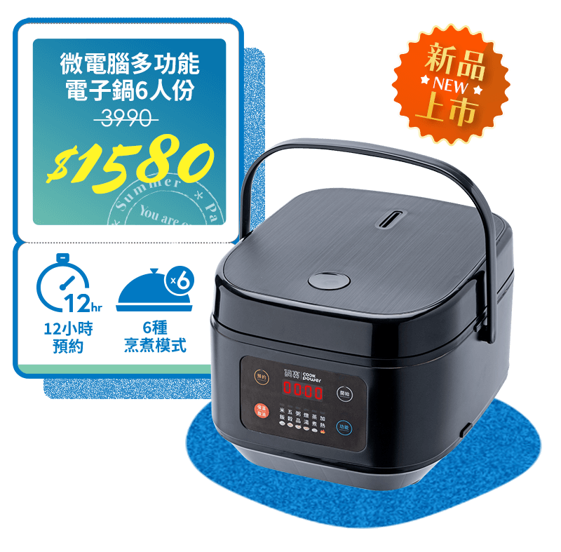 微電腦多功能電子鍋6人份-黑(RCO-360) 市價3990 活動價1580