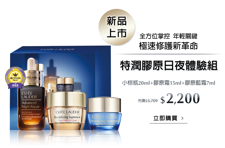 特潤膠原日夜體驗組