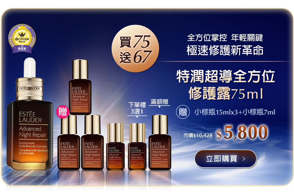 特潤超導全方位修護露75ml