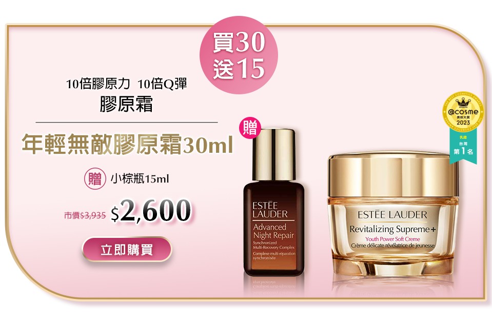 年輕無敵膠原霜30ml​