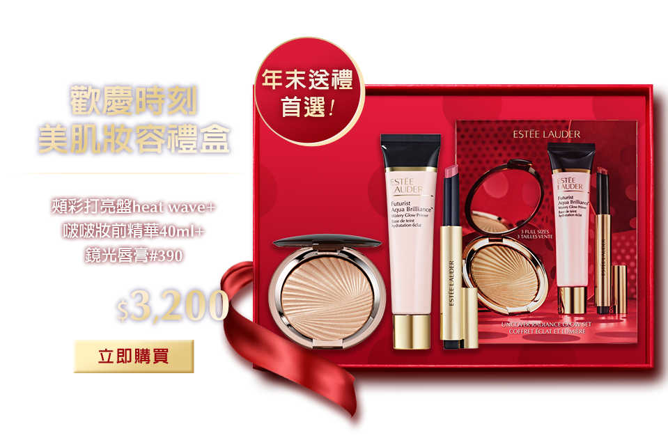 歡慶時刻美肌妝容禮盒