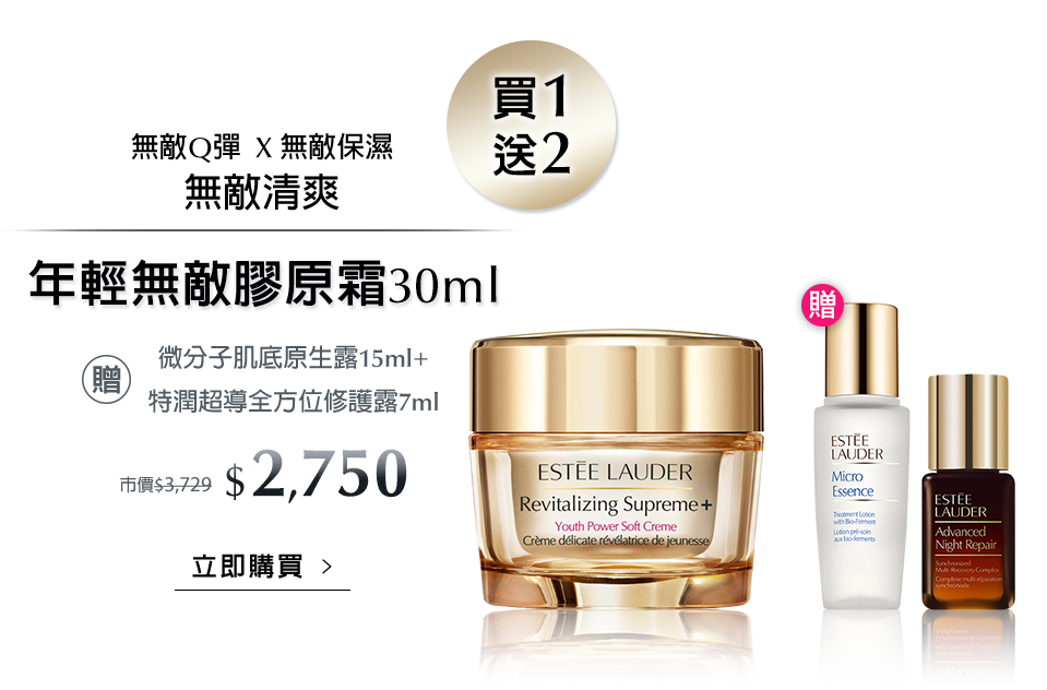 年輕無敵膠原霜 30ml