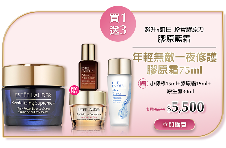 膠原藍霜75ml​
