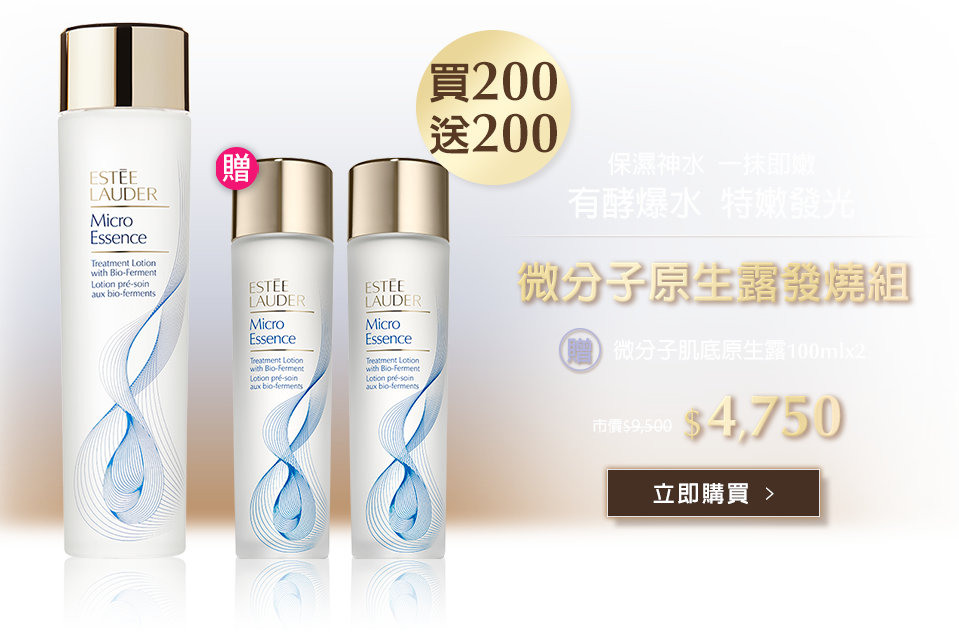 微分子原生露發燒組