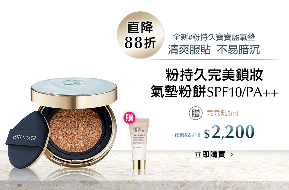 粉持久寶寶藍氣墊