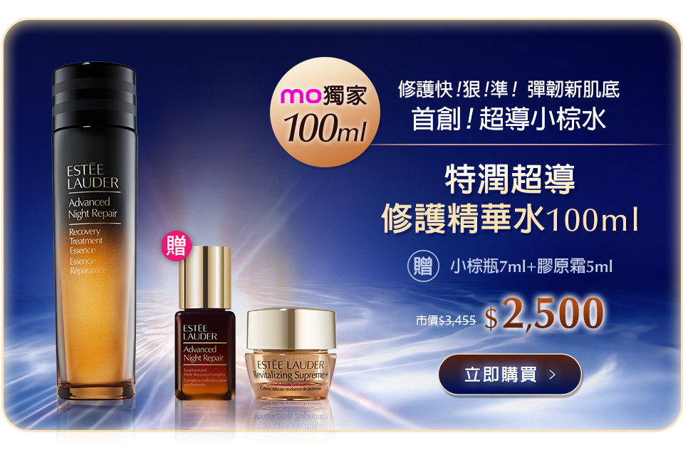 特潤超導修護精華水 100ml