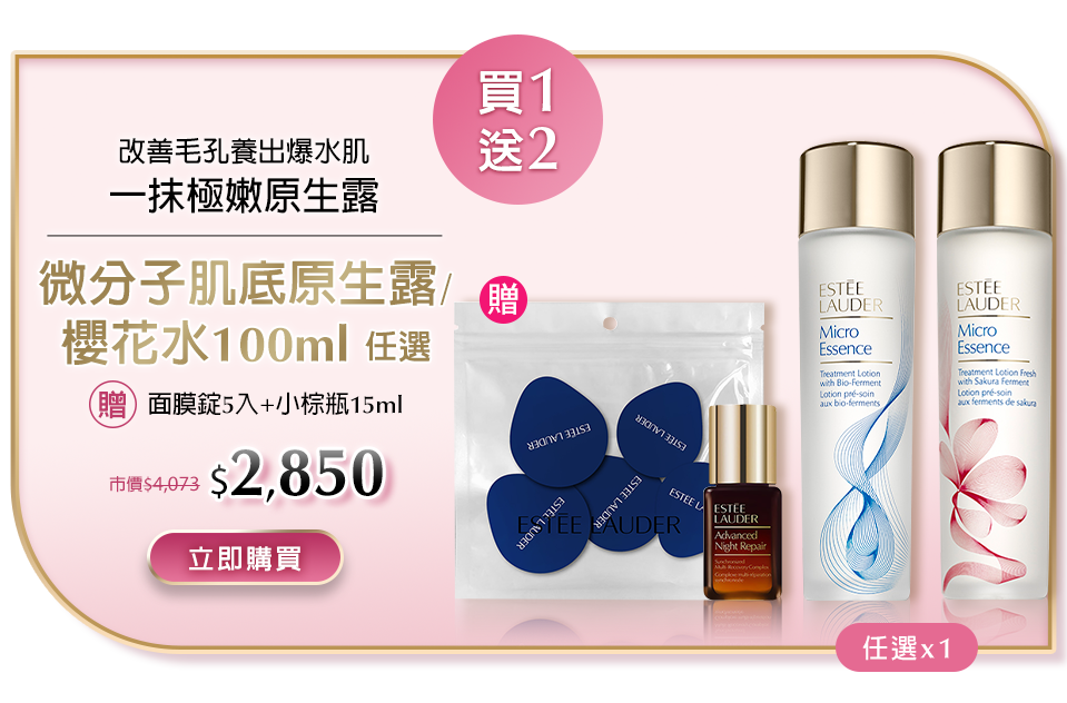 原生露/櫻花水100ml
