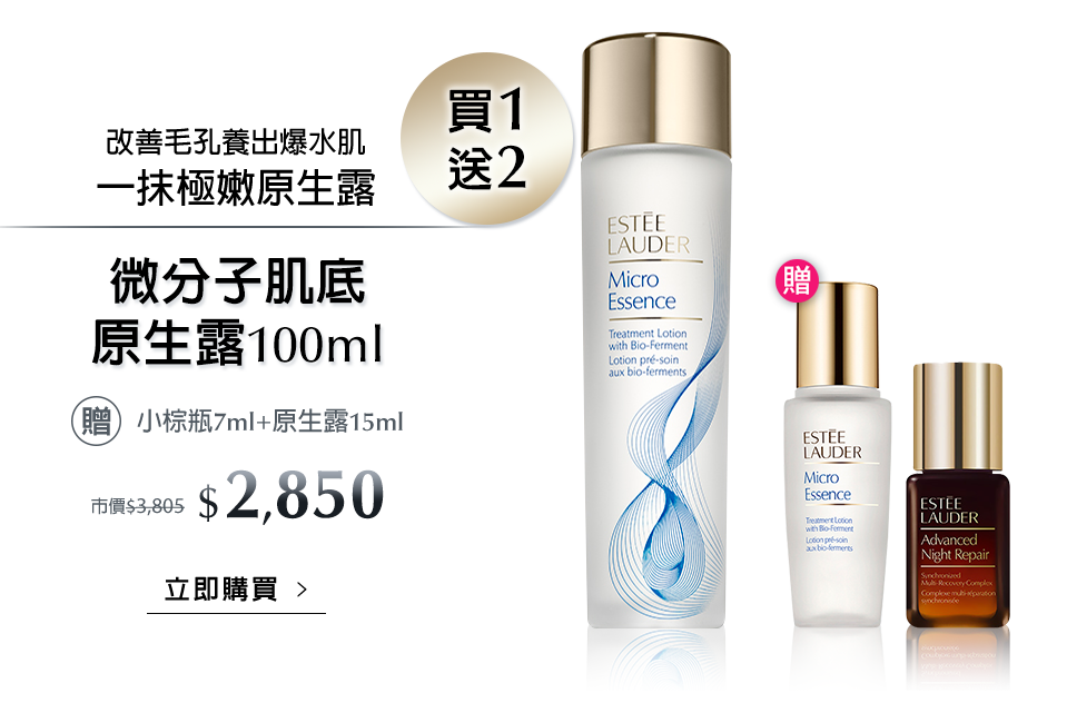 微分子肌底原生露 100ml