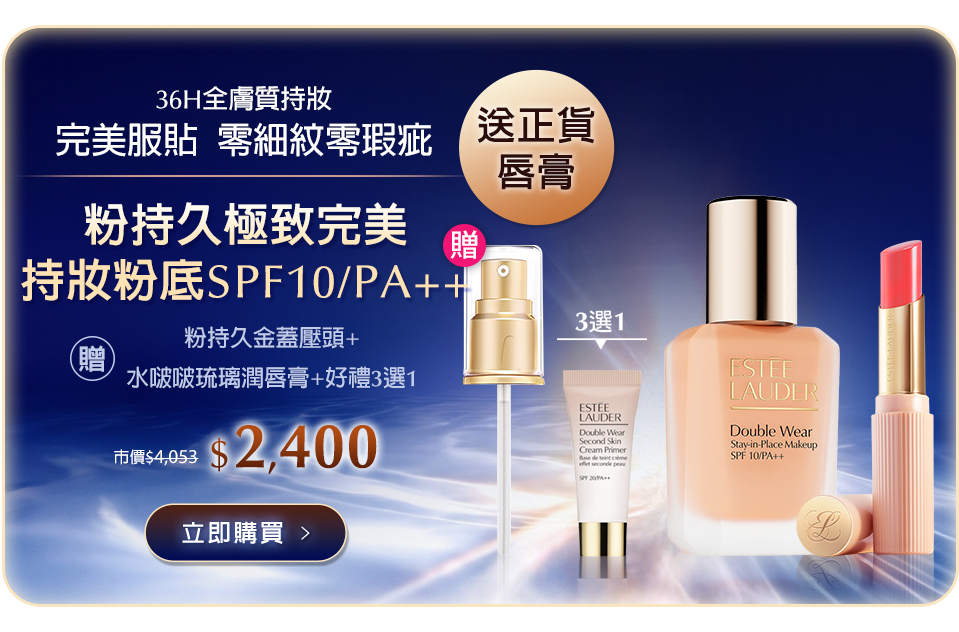 粉持久極致完美持妝粉底SPF10/PA++