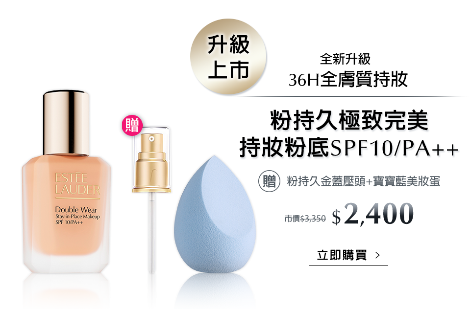 粉持久極致完美持妝粉底SPF10/PA++