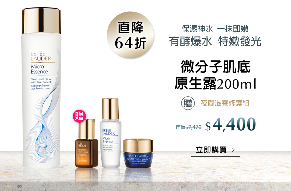 微分子肌底原生露200ml