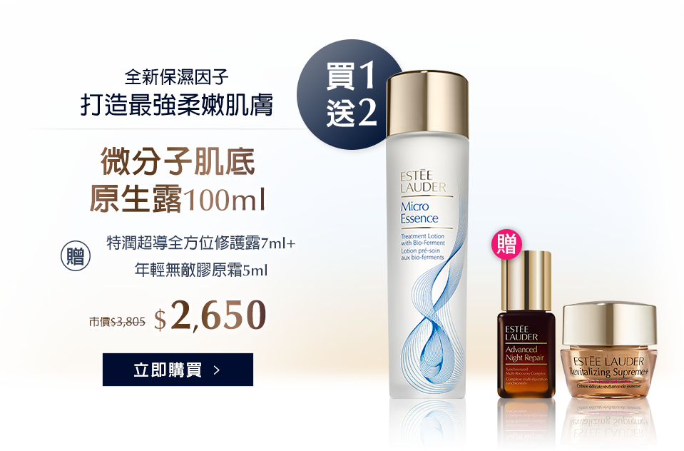 微分子肌底原生露​