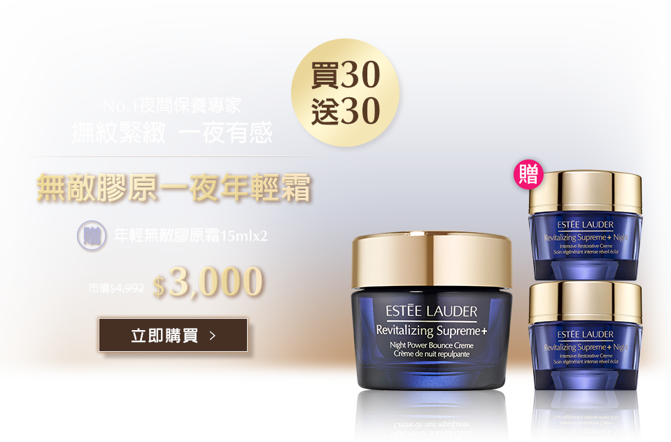 無敵膠原一夜年輕霜