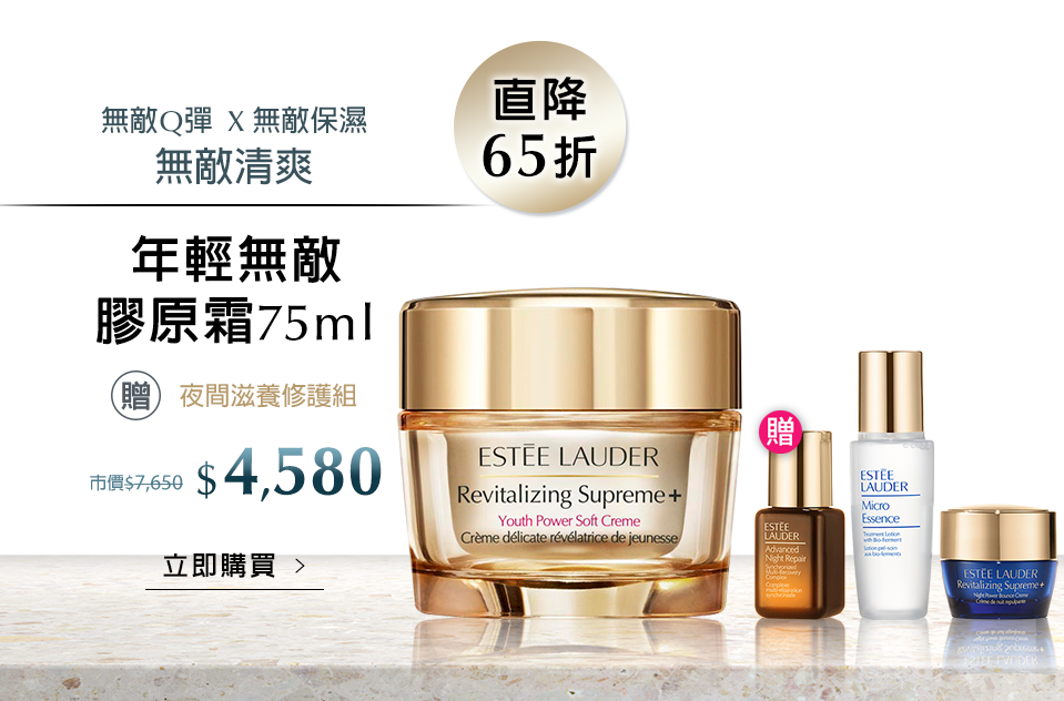 年輕無敵膠原霜75ml