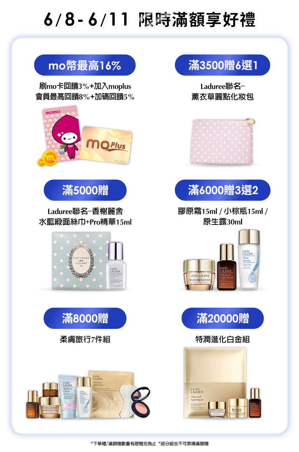 限時滿額享好禮​