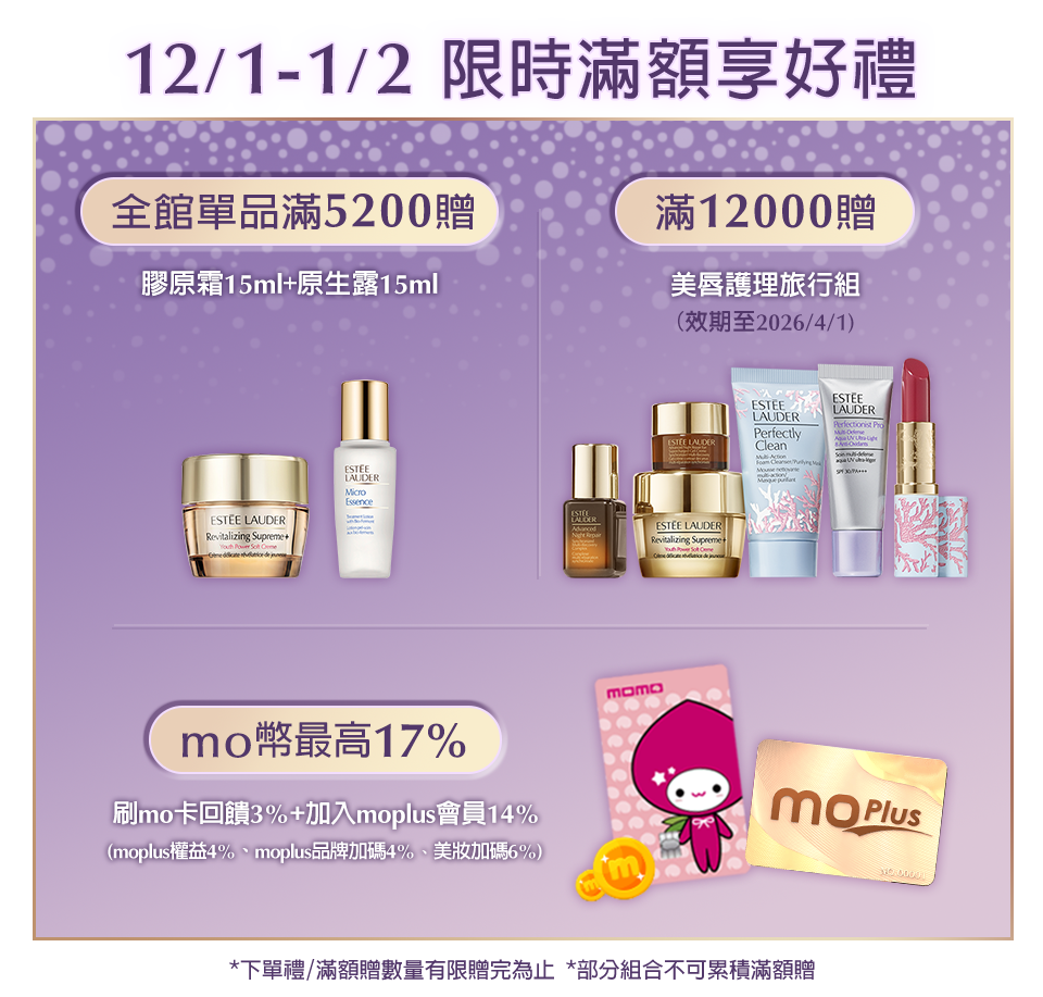 限時滿額享好禮​