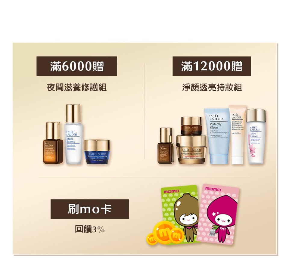 限時滿額享好禮​