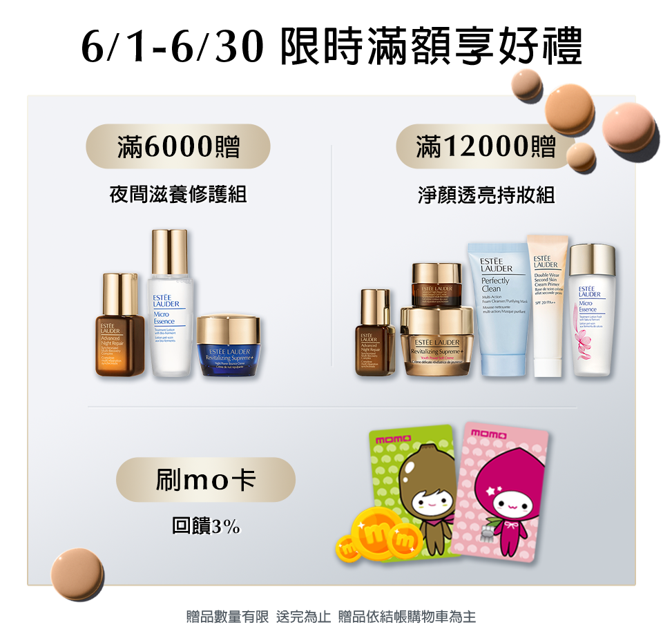 限時滿額享好禮​