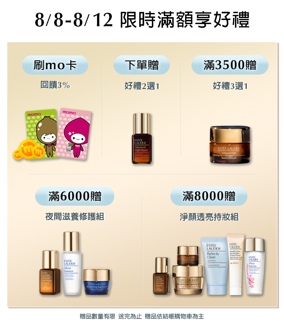 限時滿額享好禮​
