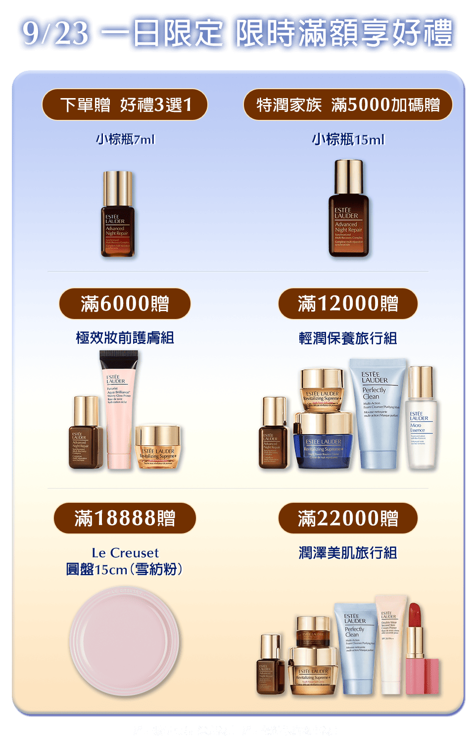 限時滿額享好禮​