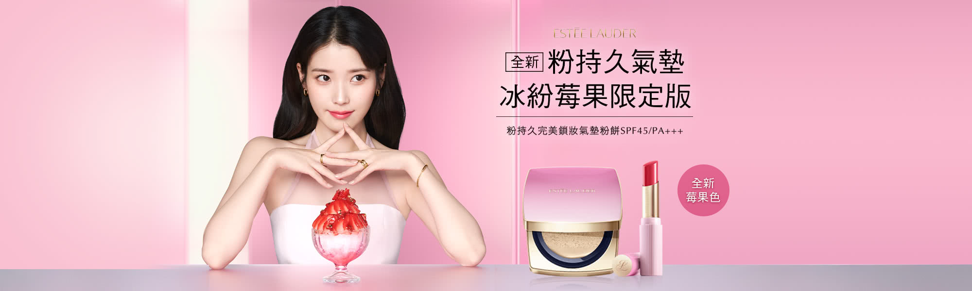 冰紛莓果限定版新上市