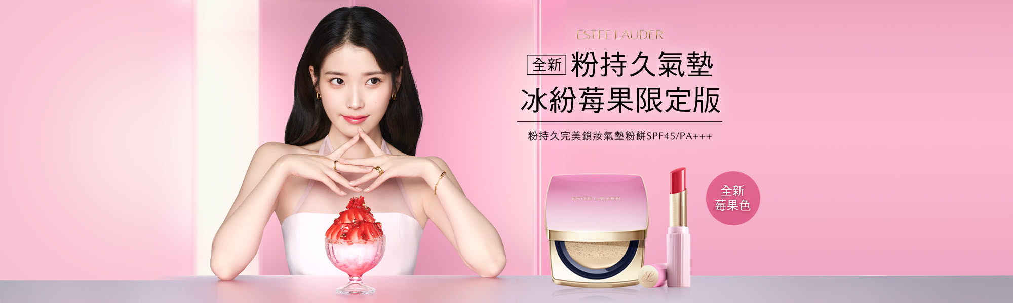 冰紛莓果限定版新上市