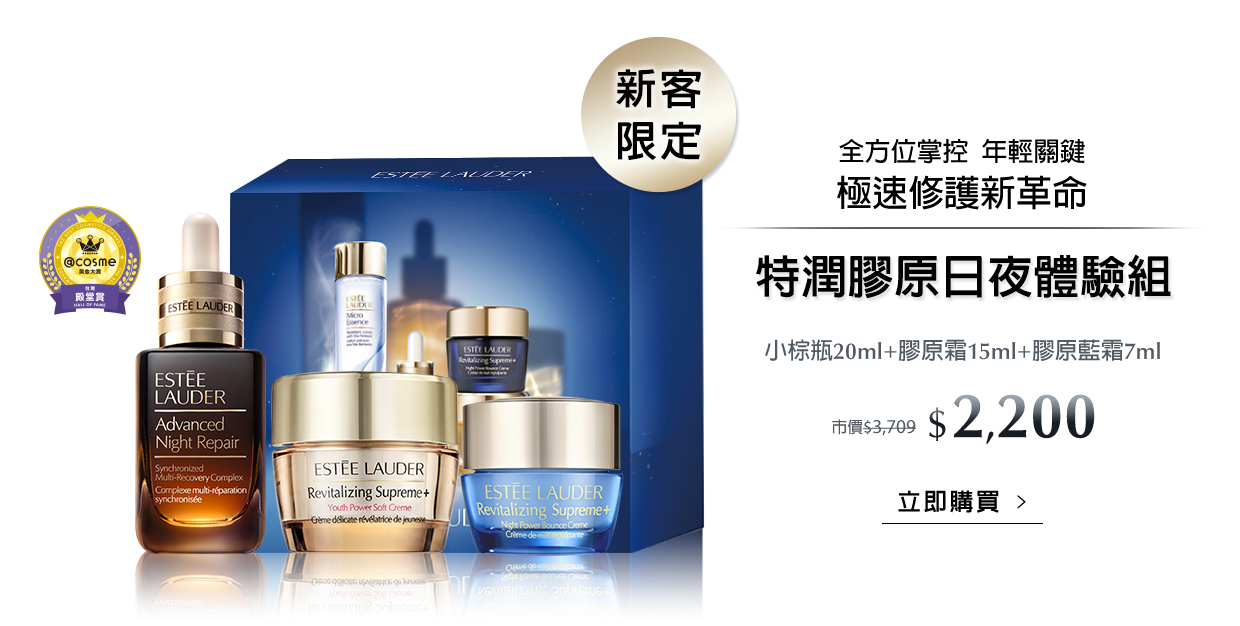 特潤膠原日夜體驗組