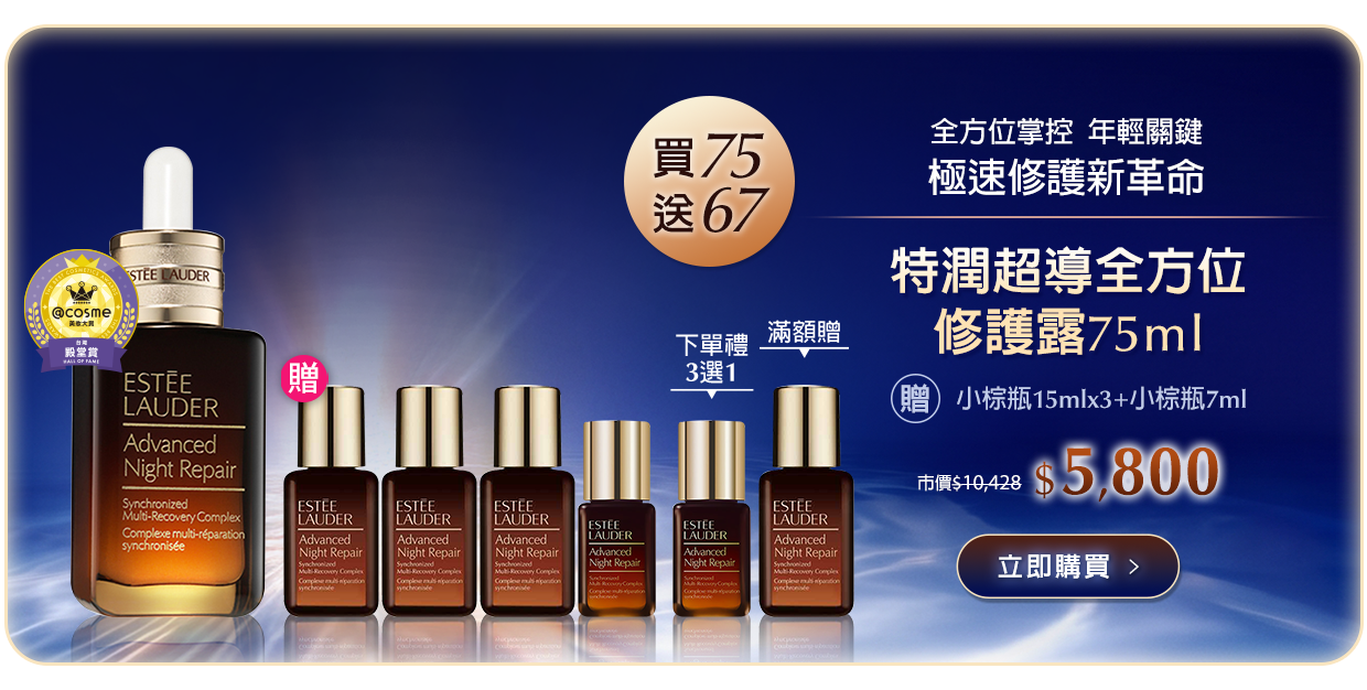 特潤超導全方位修護露75ml