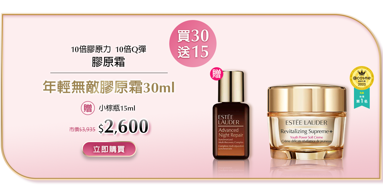 年輕無敵膠原霜30ml​
