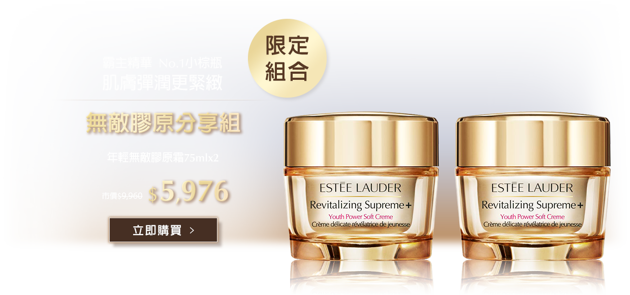 無敵膠原分享組