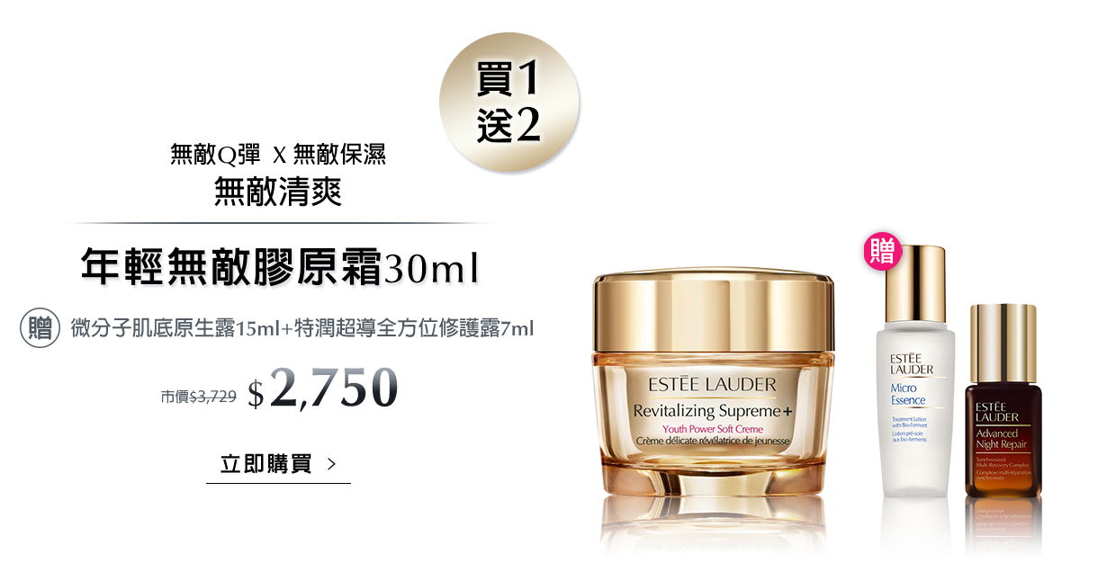 年輕無敵膠原霜 30ml
