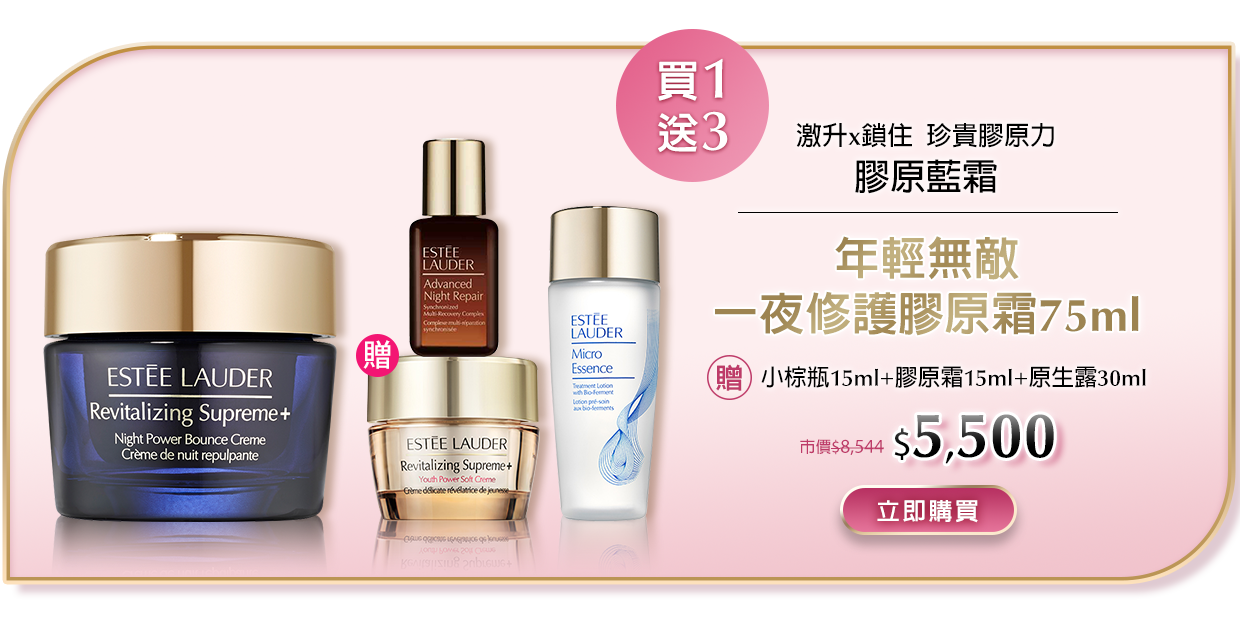 膠原藍霜75ml​"