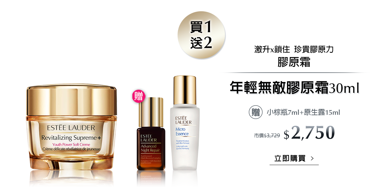 年輕無敵膠原霜30ml​"